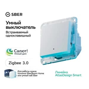 Умный одноклавишный выключатель с подсветкой Systeme Electric AtlasDesign Smart Zigbee, белый
