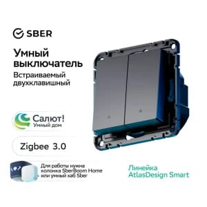 Systeme Electric AtlasDesign Smart Карбон Выключатель 2-кл с подсв., Zigbee, сх.5, L+N, 10А, мех. 