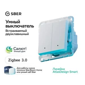 Systeme Electric AtlasDesign Smart Белый Выключатель 2-кл с подсв., Zigbee, сх.5, L+N, 10А, мех.