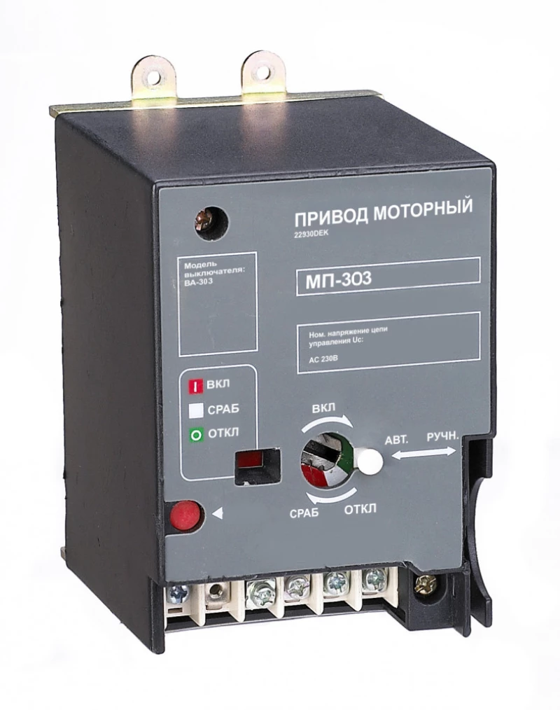Привод моторный AC 230В ВА-307 Привод моторный AC 230В ВА-307